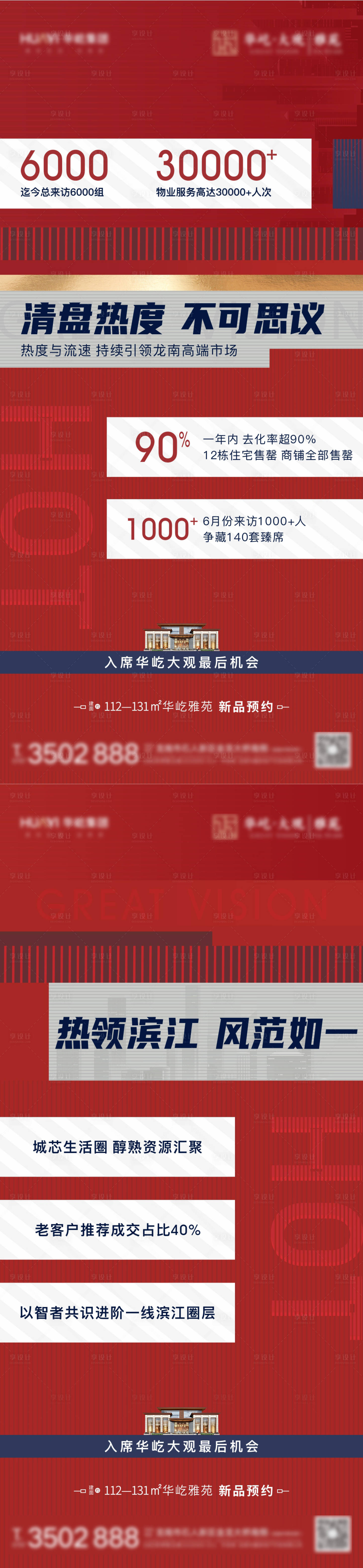 源文件下载【享设计】搜索编号：27710005230931387【地产数字热销】