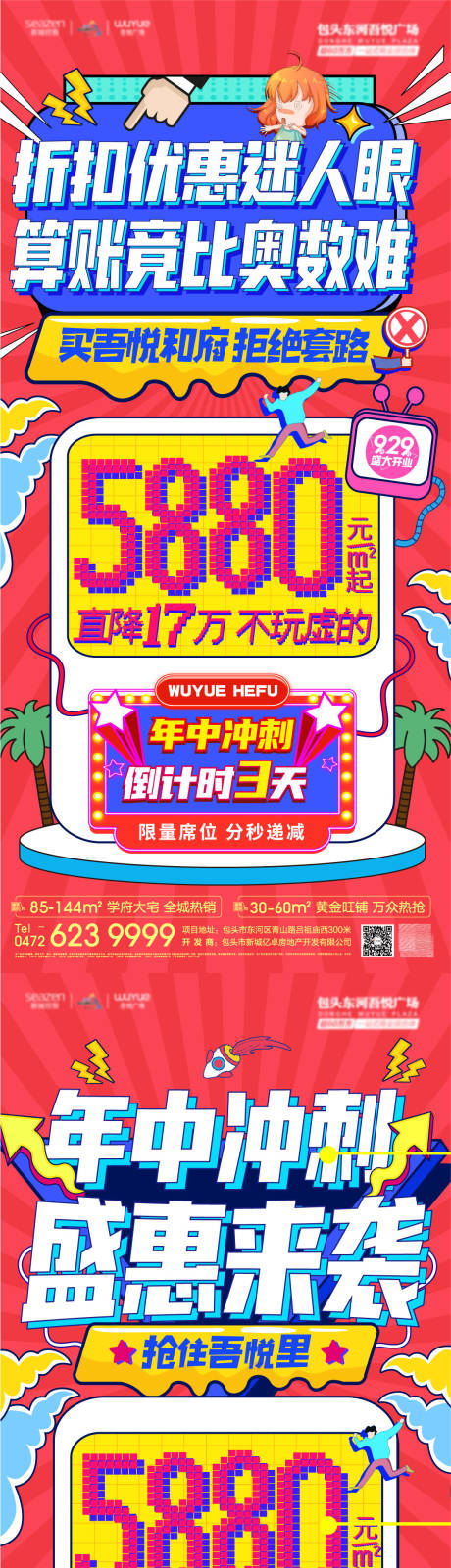 源文件下載【享設計】搜索編號：20910005192344119【地產年中沖刺倒計時系列稿】