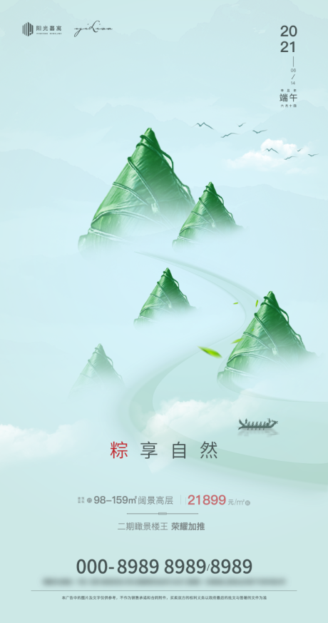 源文件下载【端午节海报】编号：84120005039947109