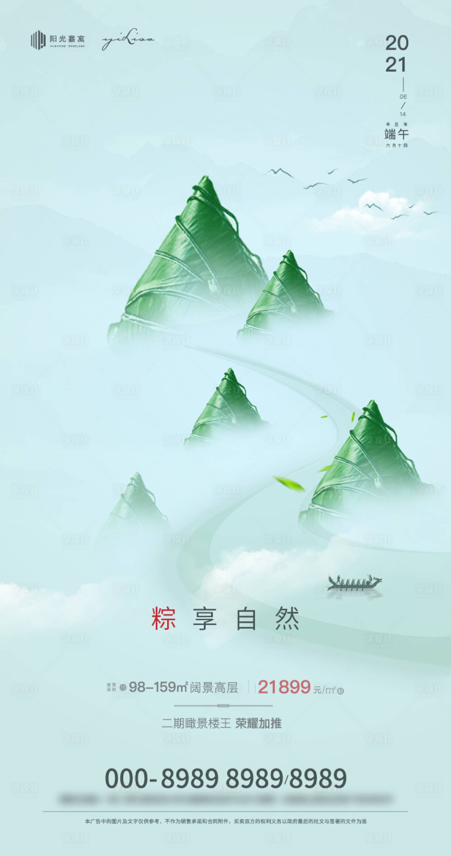 源文件下載【享設計】搜索編號：84120005039947109【端午節海報】