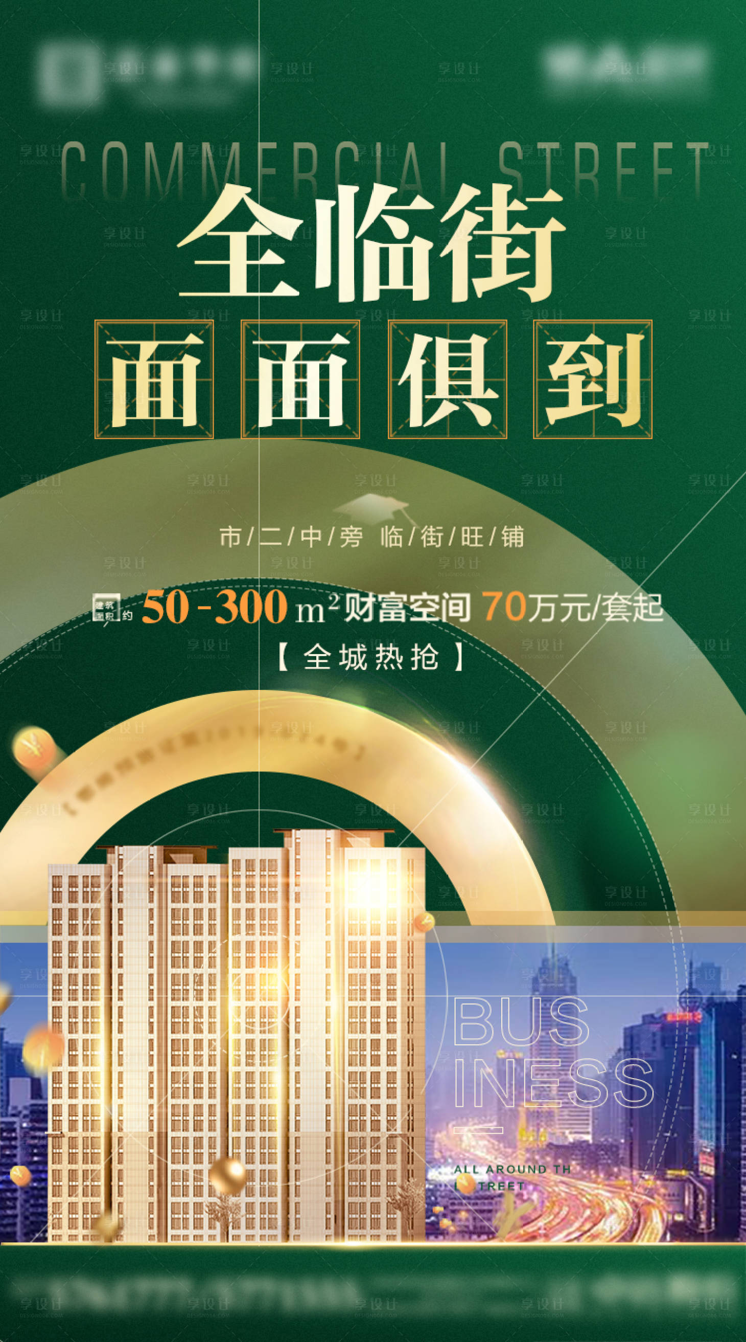 源文件下載【享設計】搜索編號：30000005212242881【地產商業海報】