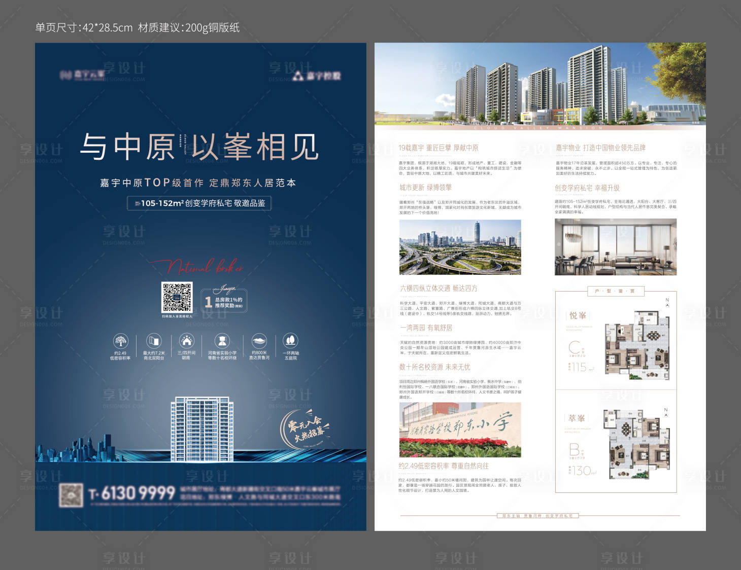 源文件下载【地产价值单页 】编号：80960005233836343