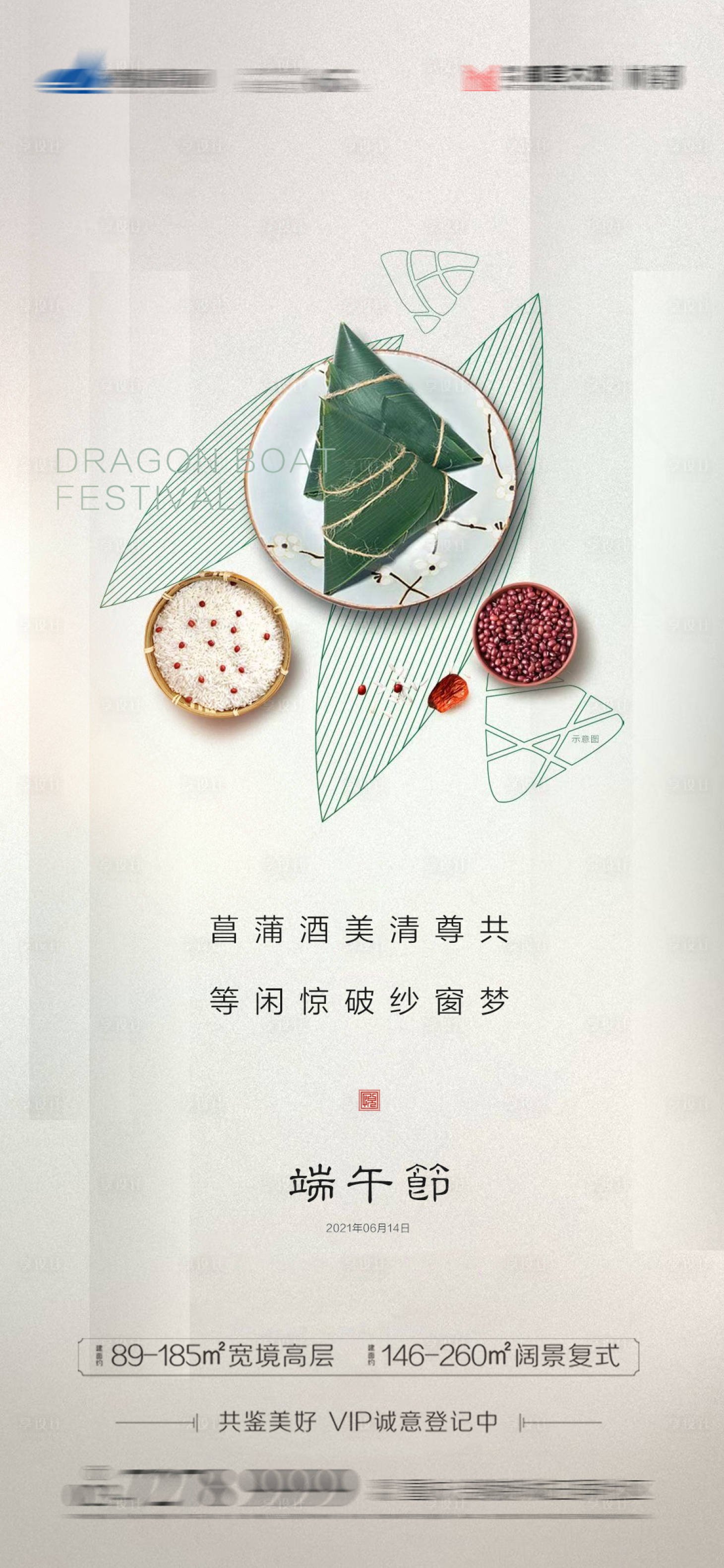 源文件下载【享设计】搜索编号：91060005106218397【端午节节日海报】