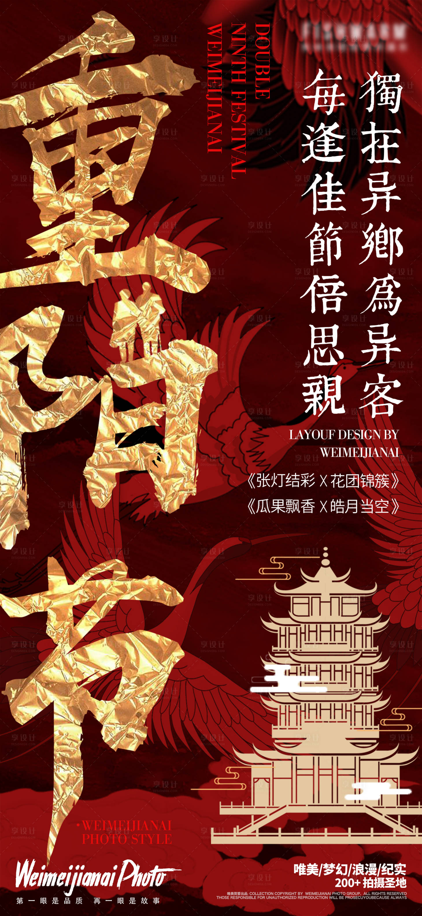 源文件下载【享设计】搜索编号：82710005103338002【重阳节海报】