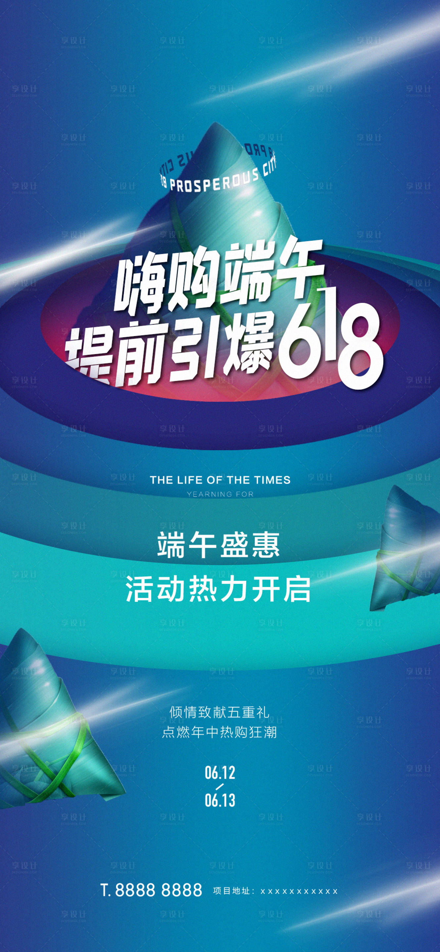 源文件下載【享設計】搜索編號：34670005101463536【端午618粽子海報】