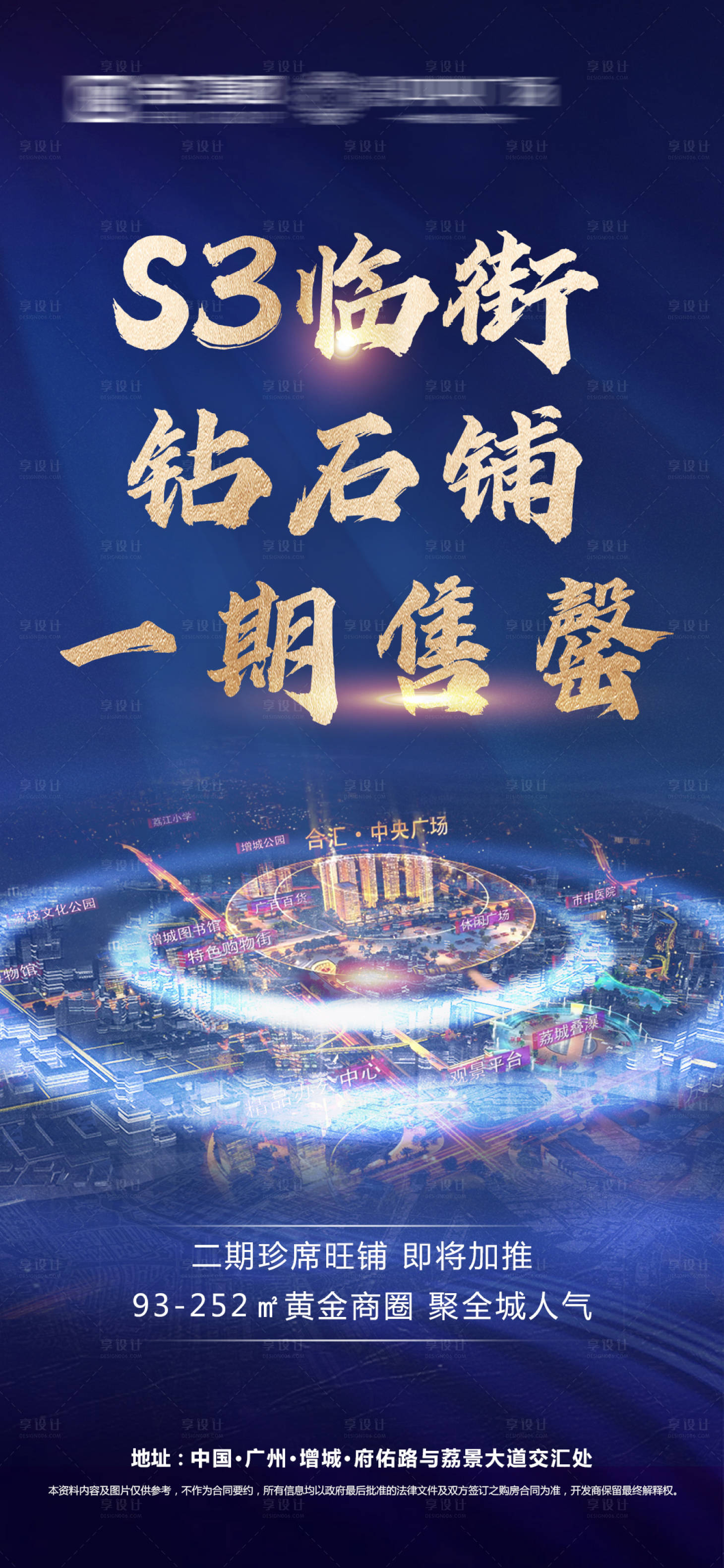 源文件下载【地产商铺海报】编号：94330005271943523