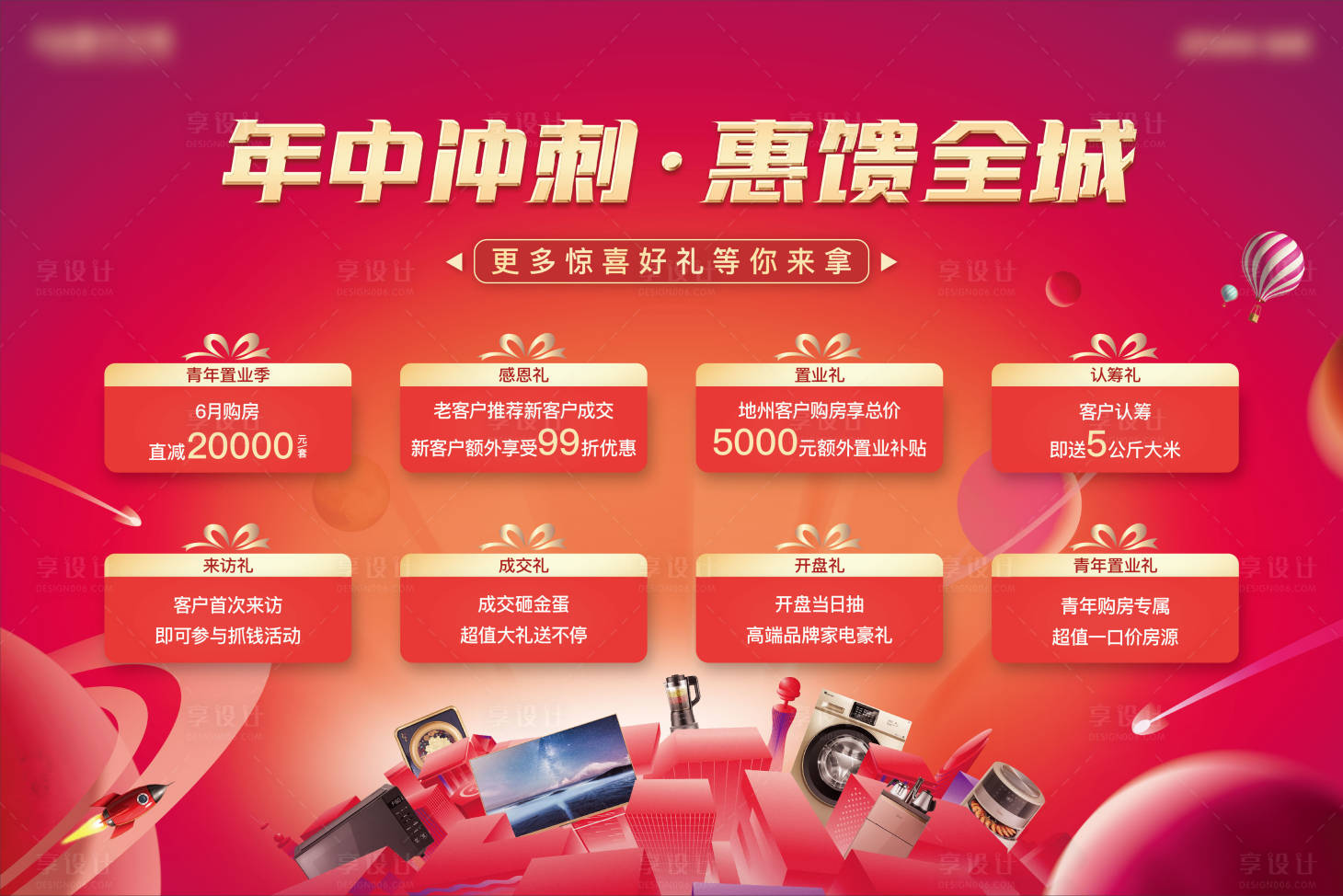 源文件下载【享设计】搜索编号：29470005015878380【地产年中冲刺海报】