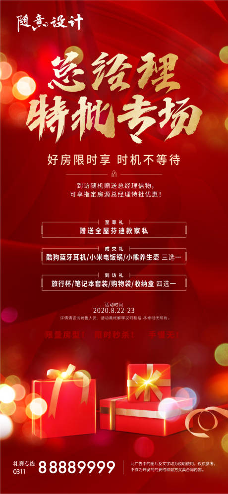 源文件下载【地产特惠海报】编号：22840005101619614