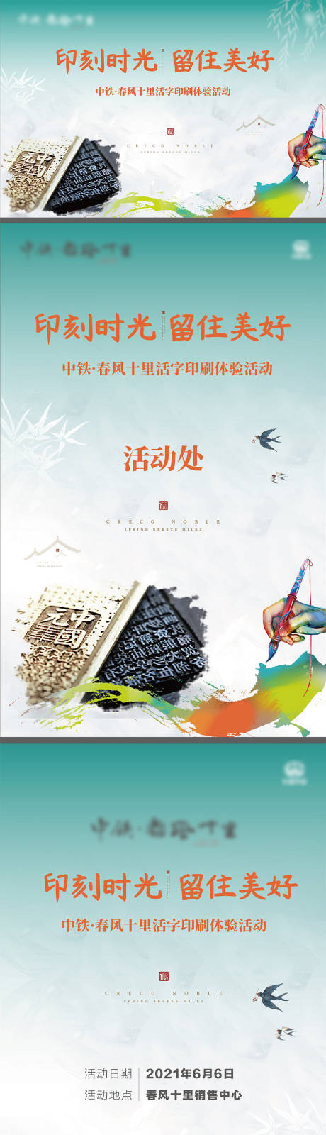 源文件下载【活字印刷】编号：38750005291195141