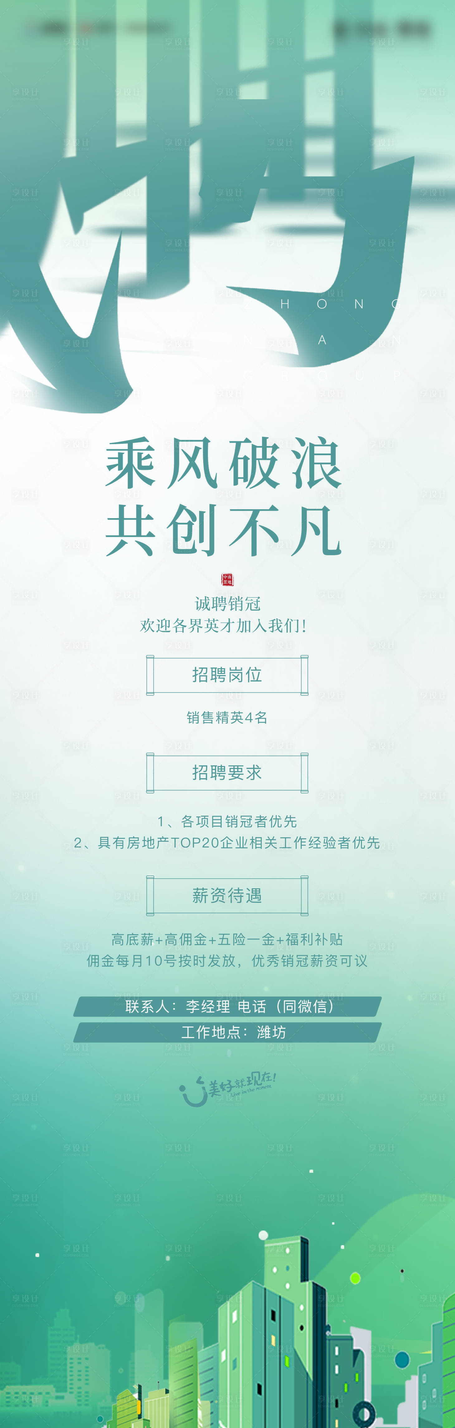 源文件下载【招聘海报】编号：17940005230825065