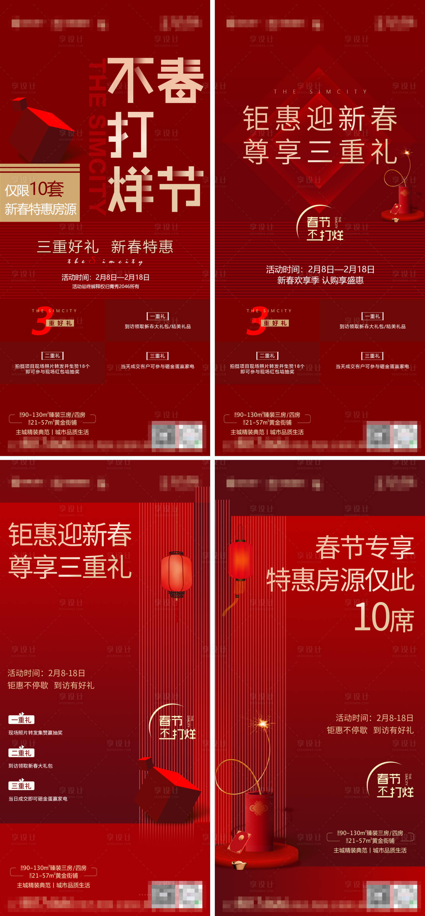 源文件下载【享设计】搜索编号：73740005057223884【房地产春节红金三重礼海报】