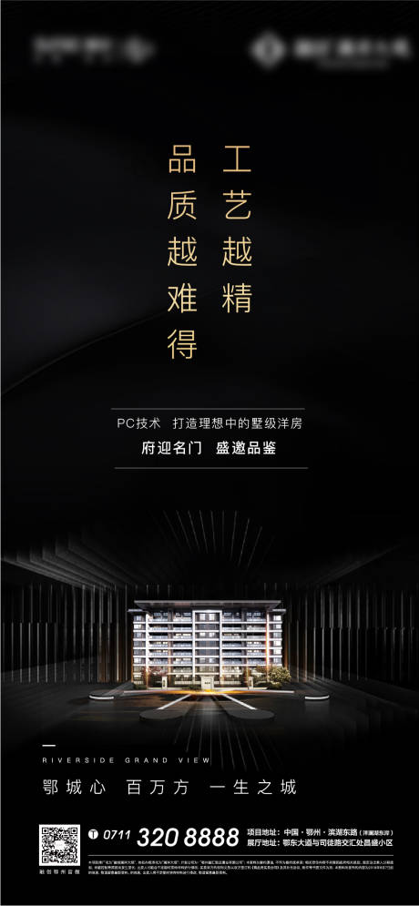 源文件下载【黑金科技住宅地产洋房质感工艺海报】编号：96680005105509015