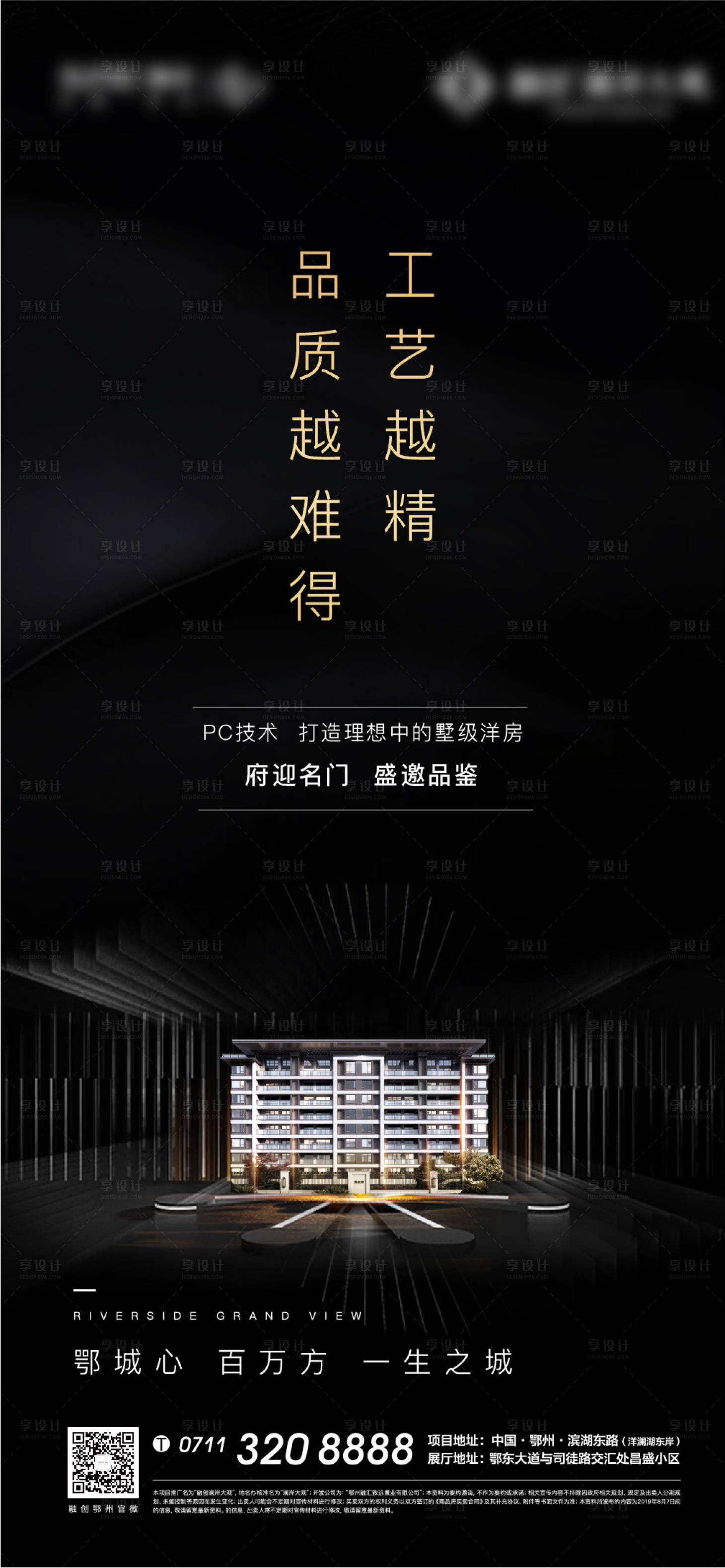 源文件下載【享設計】搜索編號：96680005105509015【黑金科技住宅地產洋房質感工藝海報】