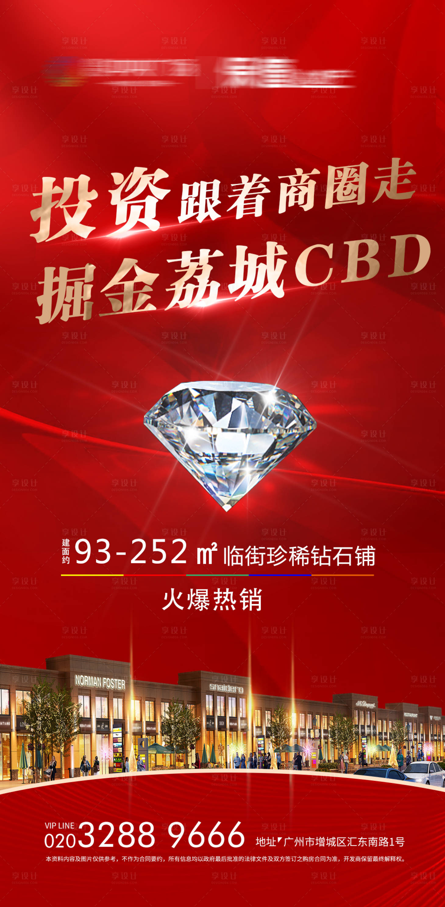源文件下载【享设计】搜索编号：33580005271571476【地产CBD海报】