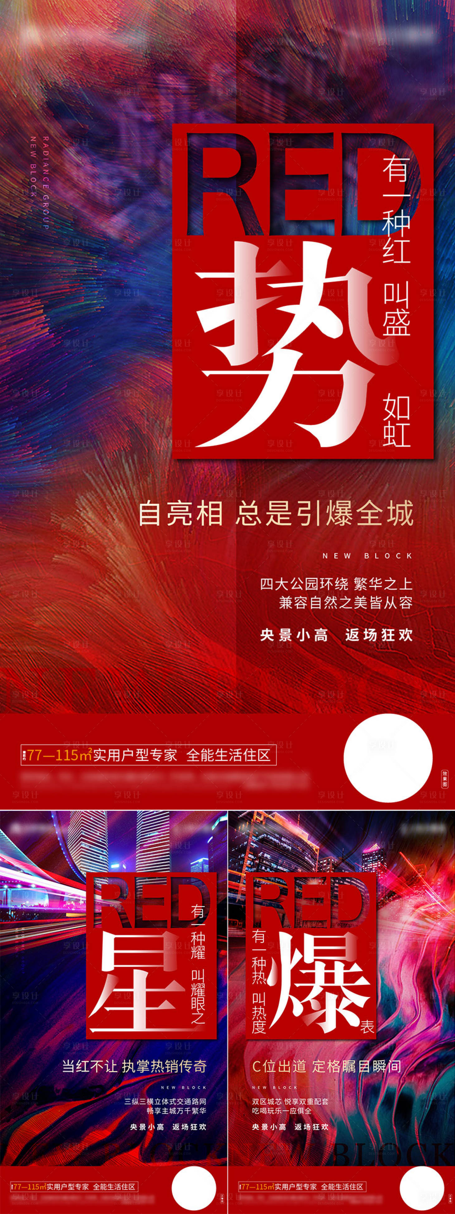 源文件下载【享设计】搜索编号：26960005277752696【热销大字报系列】