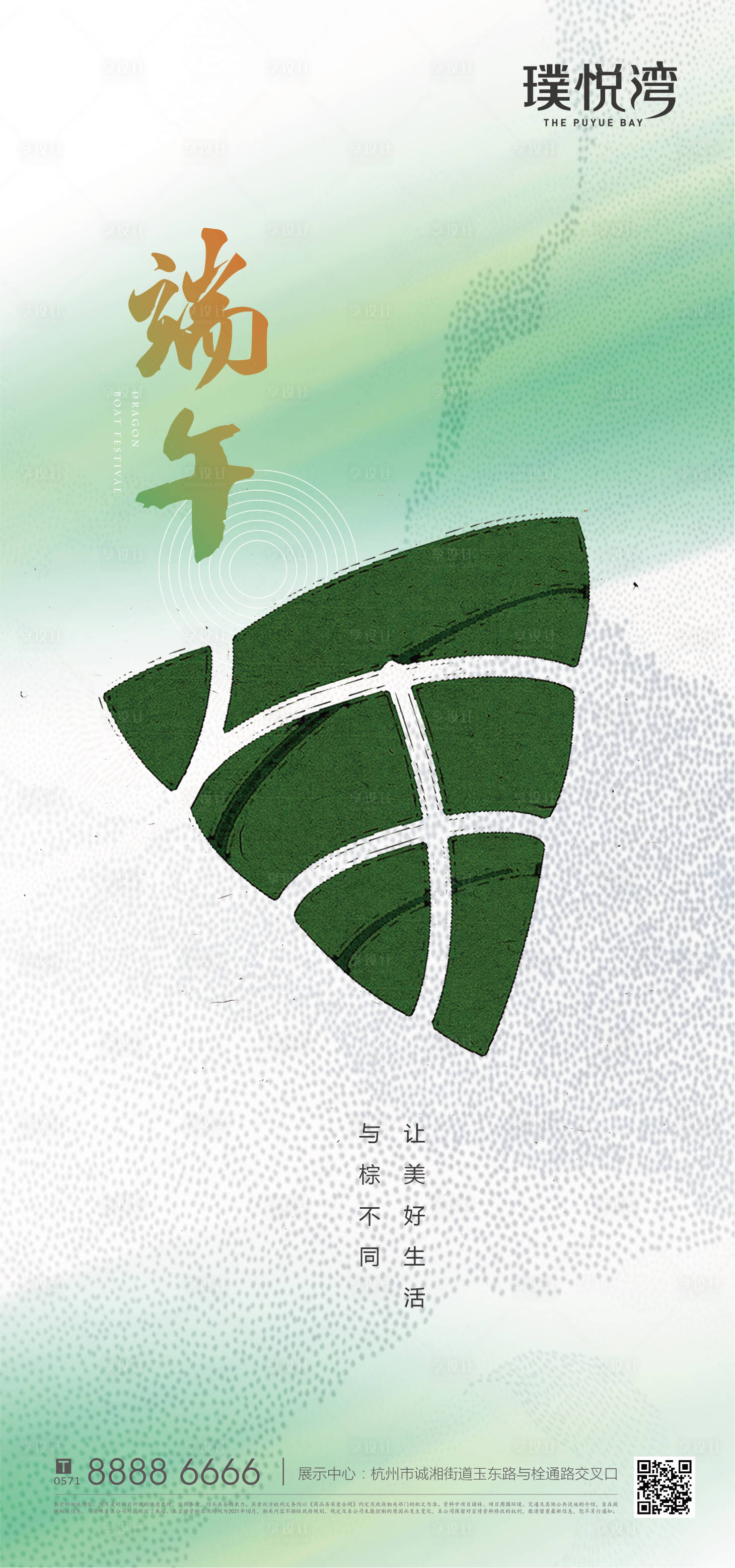 源文件下载【端午节海报】编号：85520005010868517