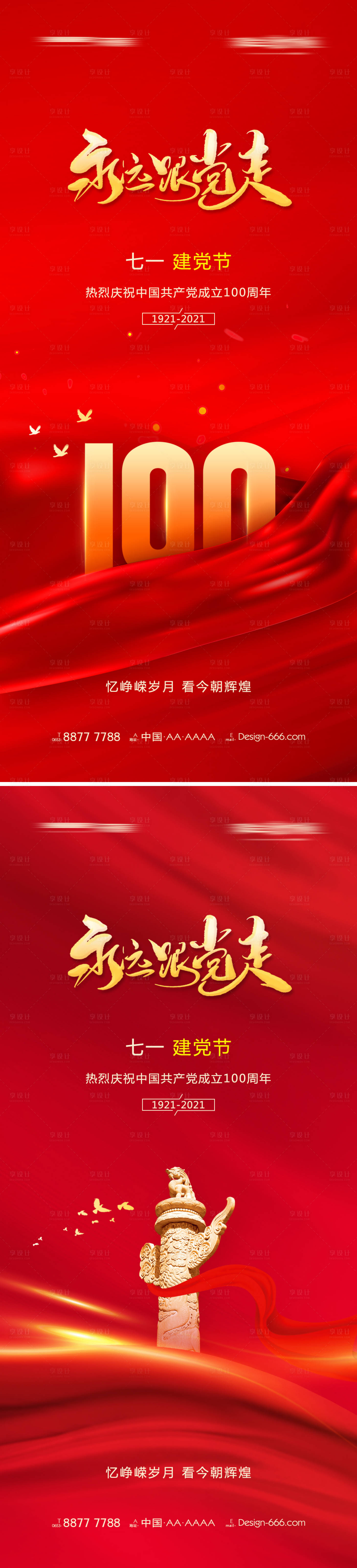 源文件下載【享設計】搜索編號：73220005225593511【七一建黨節紅金系列海報】