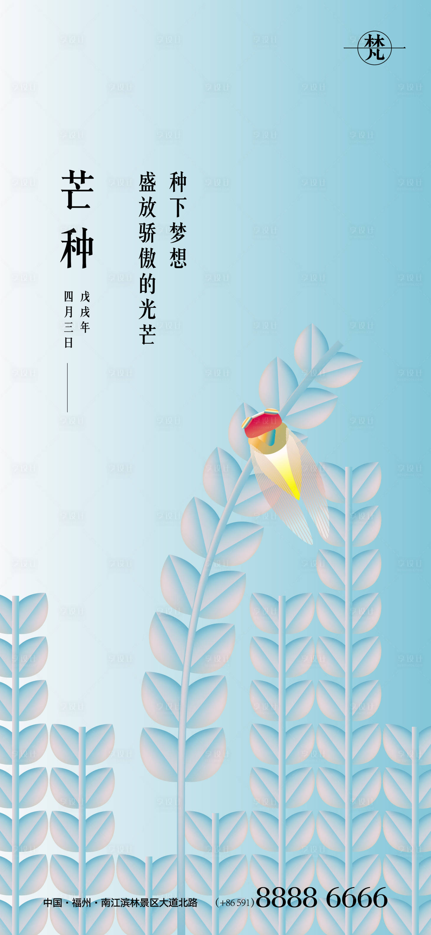 源文件下載【享設計】搜索編號：27910004981198757【極簡芒種矢量素材海報】