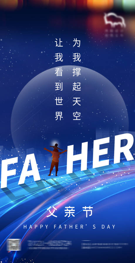 源文件下載【享設計】搜索編號：69310005177663746【藍色房地產父親節節日海報】