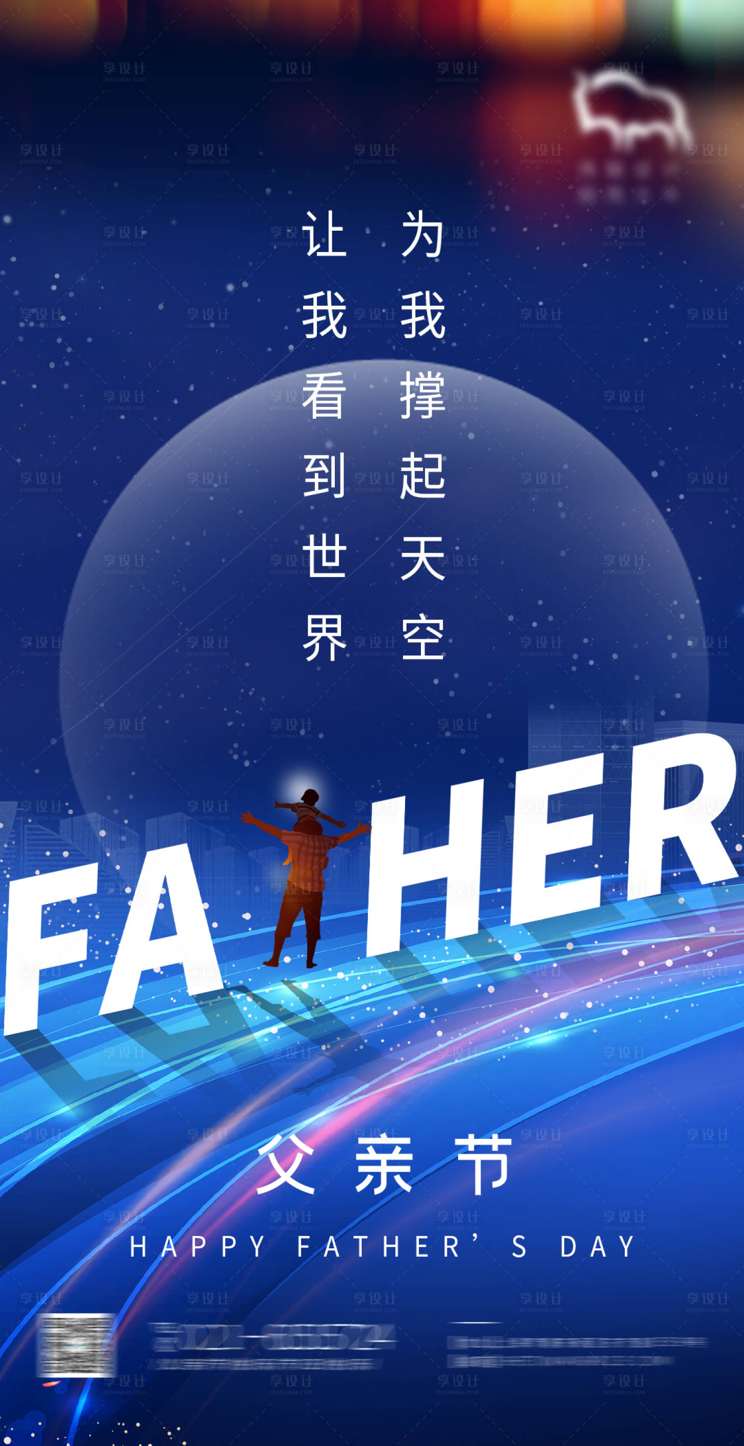 源文件下載【享設(shè)計】搜索編號：69310005177663746【藍(lán)色房地產(chǎn)父親節(jié)節(jié)日海報】