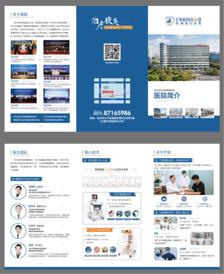 源文件下载【医院简介印刷三折页】编号：47020004939097226