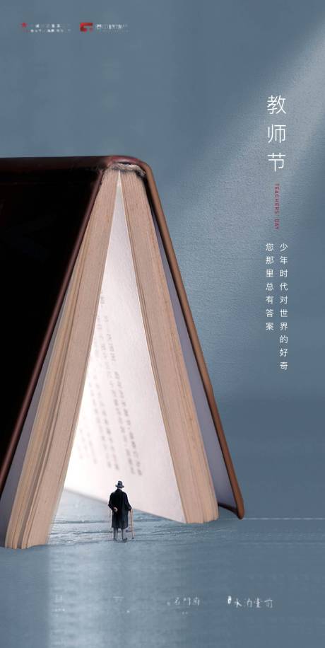 源文件下载【地产教师节海报】编号：67530005282845019