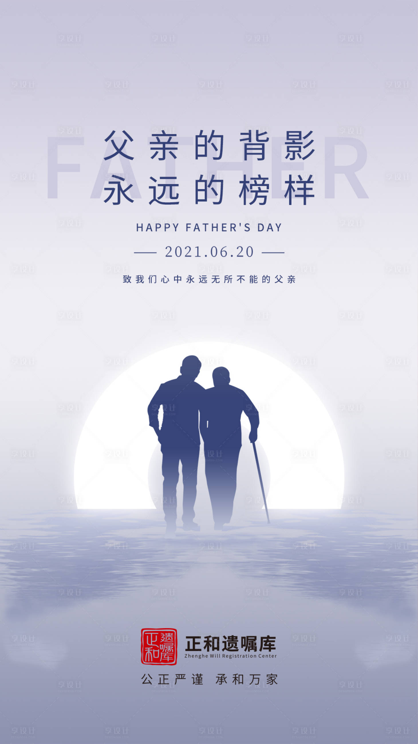 源文件下載【享設計】搜索編號：90780005155211997【簡約父親節海報】