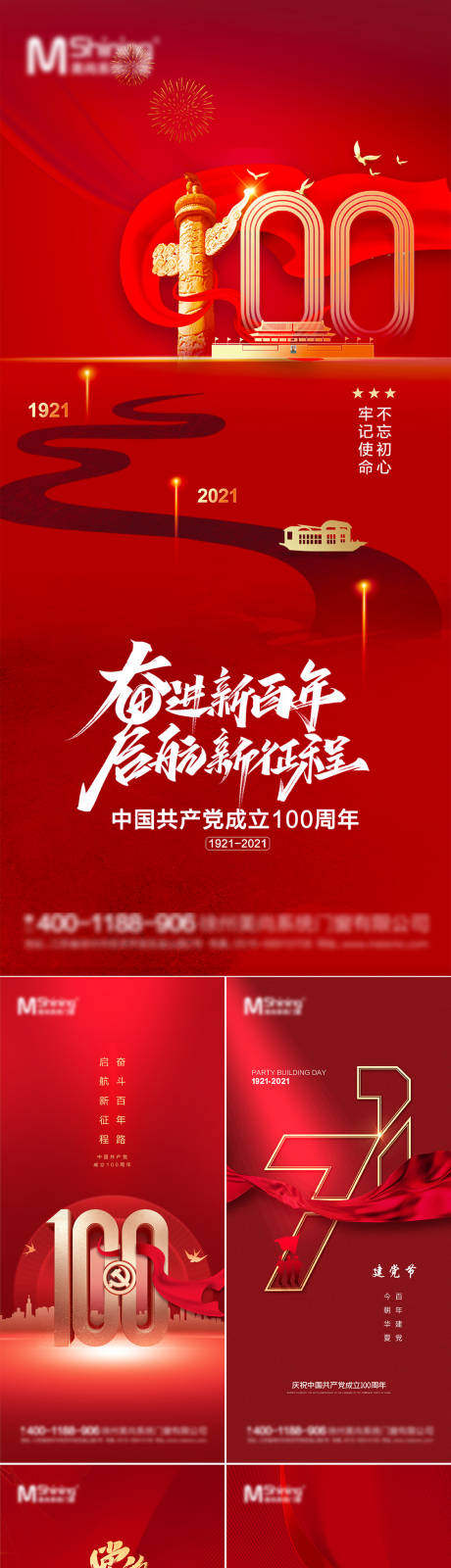 源文件下载【建党节100周年海报】编号：30670005184157790