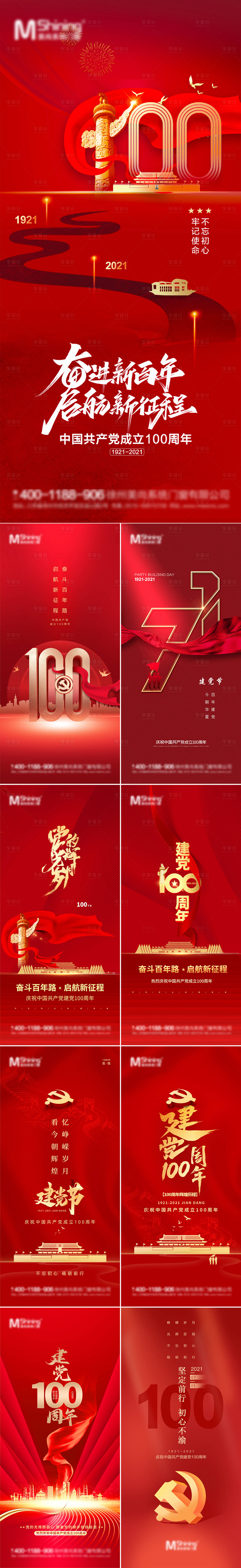 源文件下载【享设计】搜索编号：30670005184157790【建党节100周年海报】