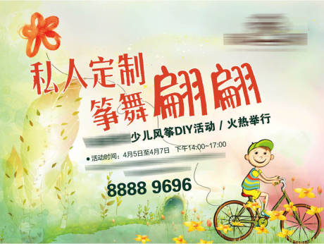 源文件下载【风筝DIY房地产活动展板】编号：69410005220453967