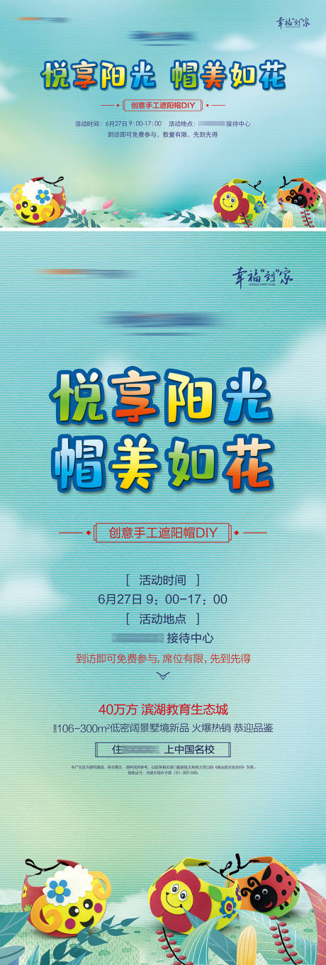 源文件下載【地產手工遮陽帽DIY背景板】編號：64350005298988627