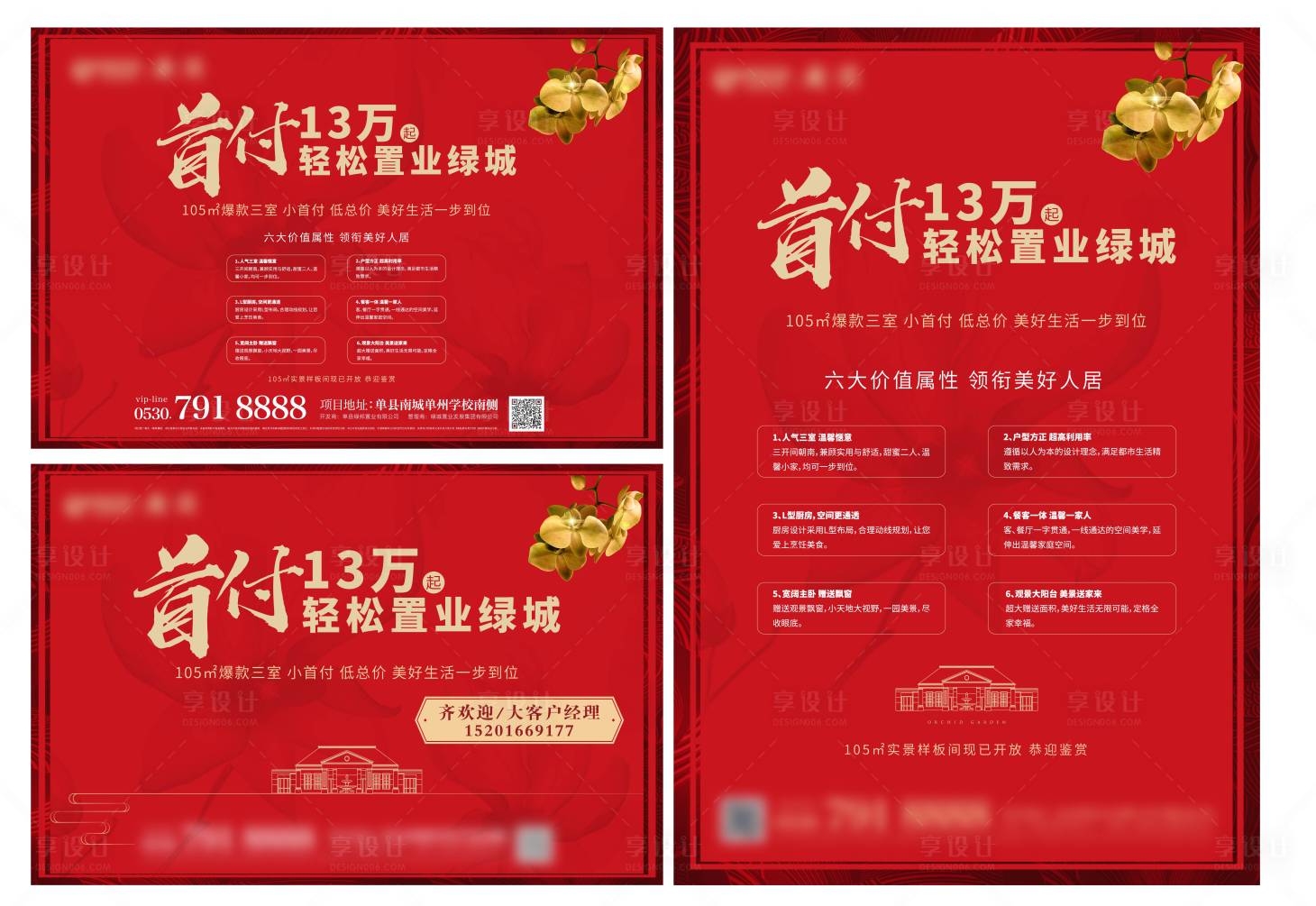 源文件下载【享设计】搜索编号：47670005364847619【首付背景板】