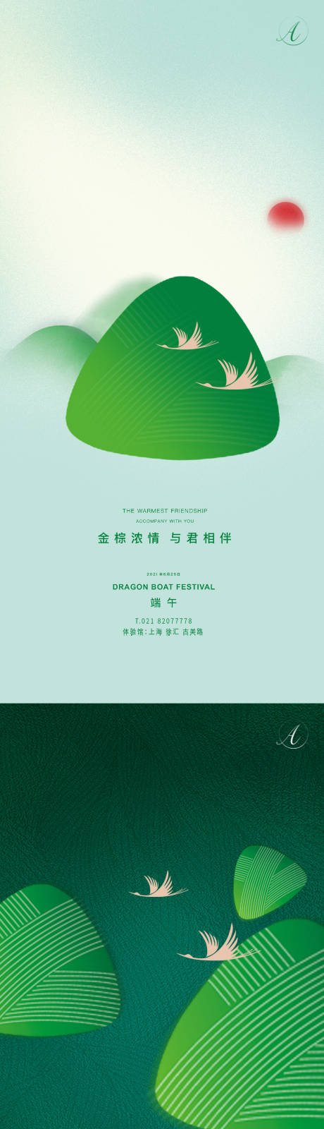 源文件下载【端午节系列海报】编号：70240004959735411