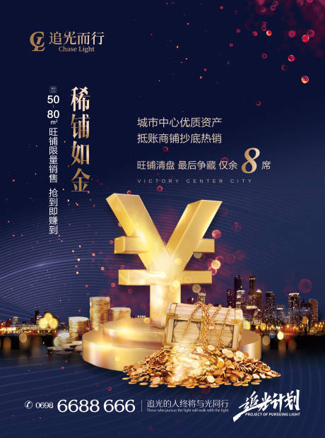 源文件下载【地产商铺商业DM单页海报】编号：48830005346457955