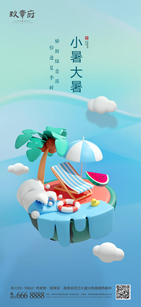小暑大暑C4D海报-源文件【享设计】