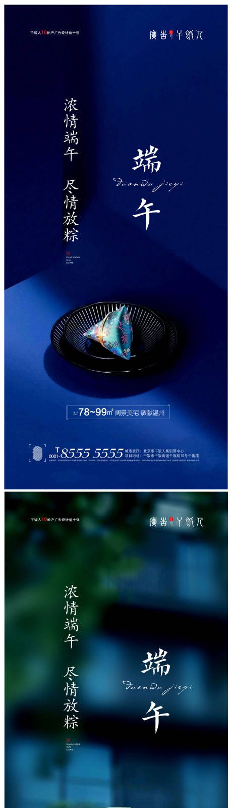 源文件下载【端午节创意系列海报】编号：20470005040722215