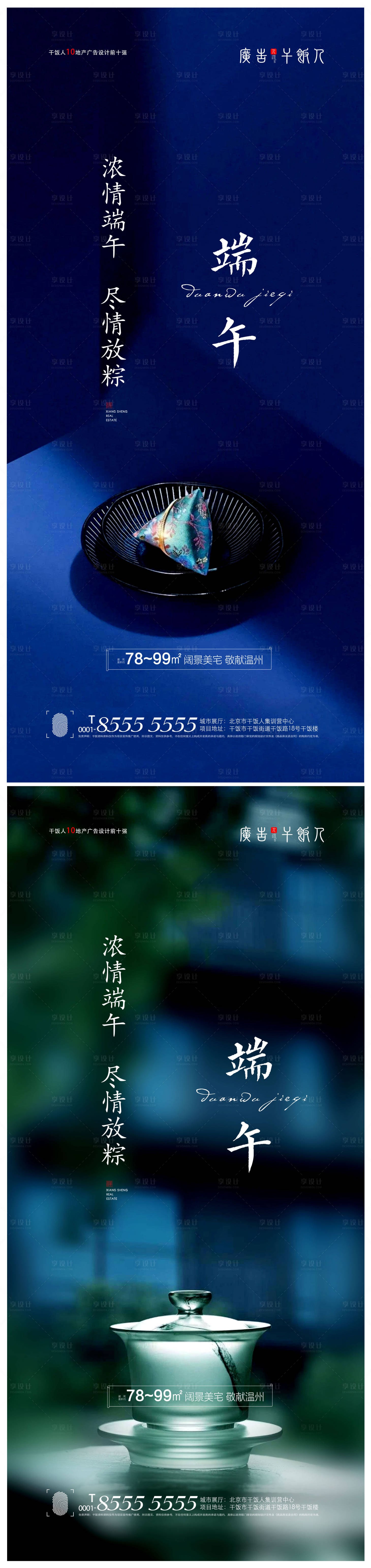 源文件下载【享设计】搜索编号：20470005040722215【端午节创意系列海报】