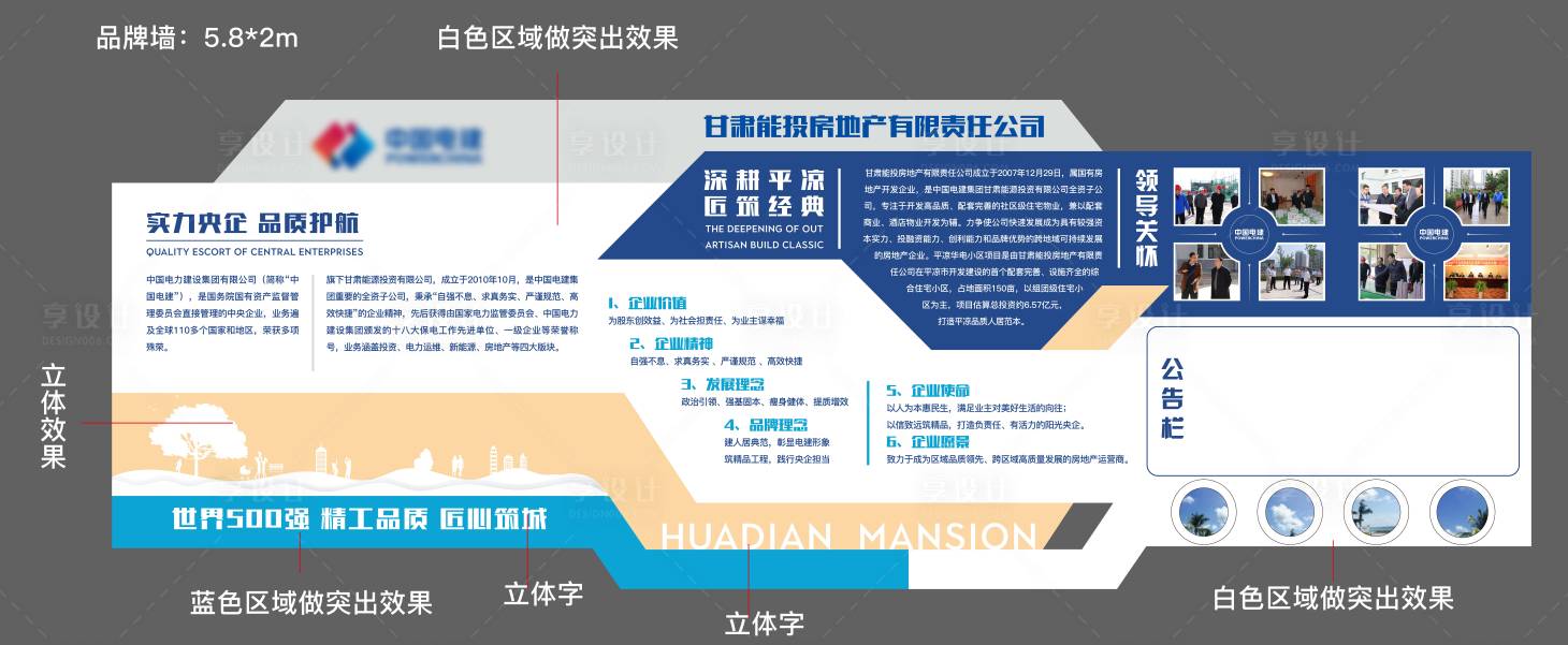 源文件下載【享設計】搜索編號：15950005191643970【房地產品牌墻】