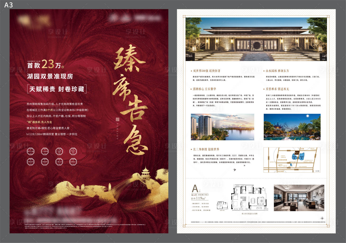 源文件下載【享設(shè)計】搜索編號：23370004954335125【地產(chǎn)中式住宅DM宣傳單】