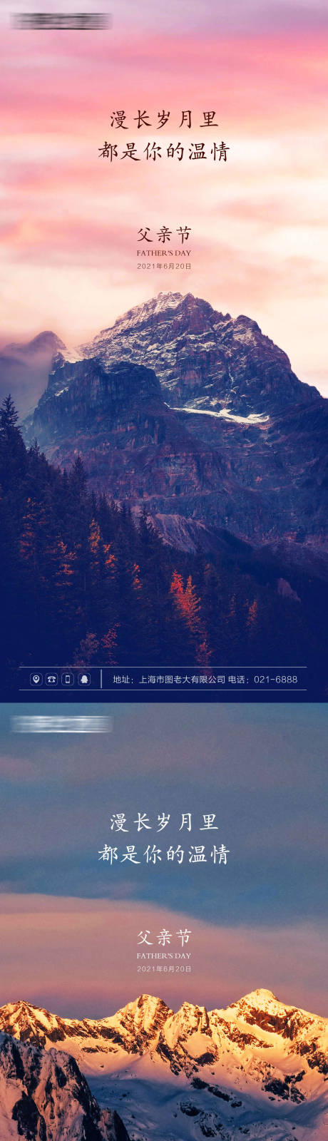 源文件下载【父亲节海报合辑】编号：91690005122549456