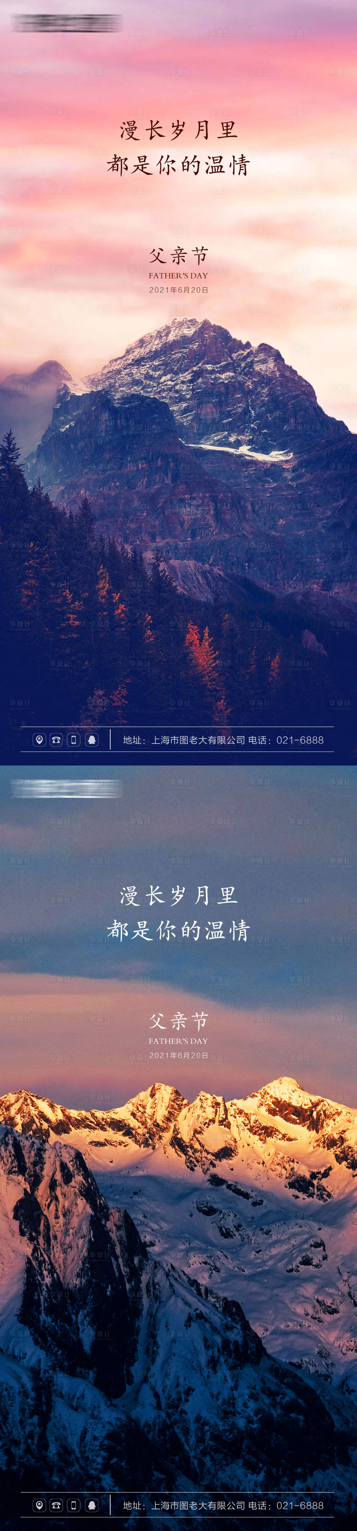 源文件下载【享设计】搜索编号：91690005122549456【父亲节海报合辑】