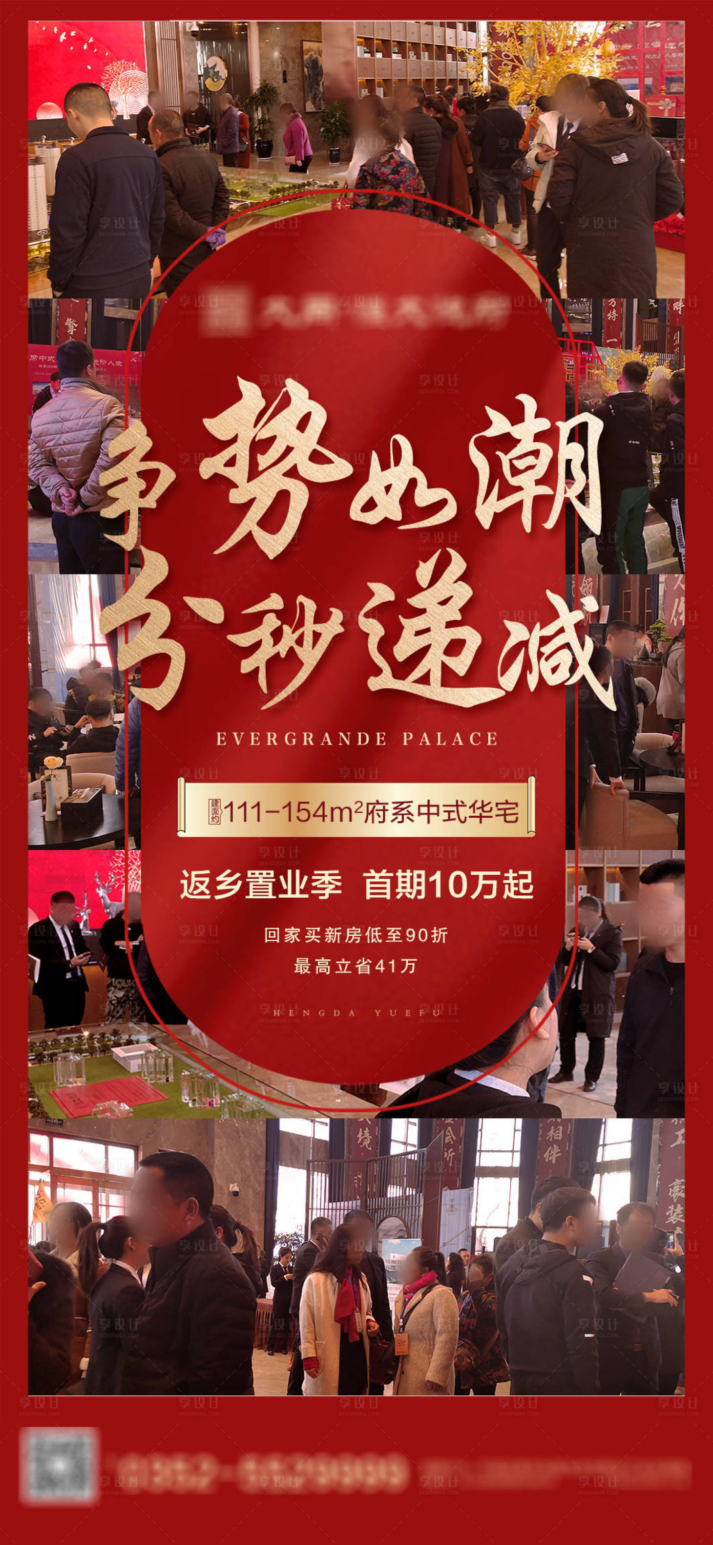 源文件下載【地產(chǎn)熱銷海報】編號：34880004979834852
