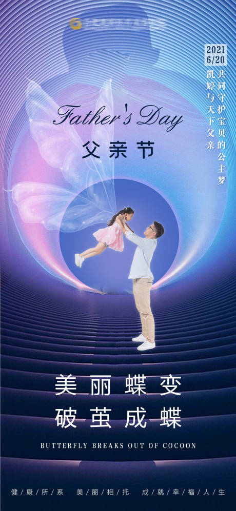 源文件下載【享設計】搜索編號：94170005188693685【父親節(jié)海報】