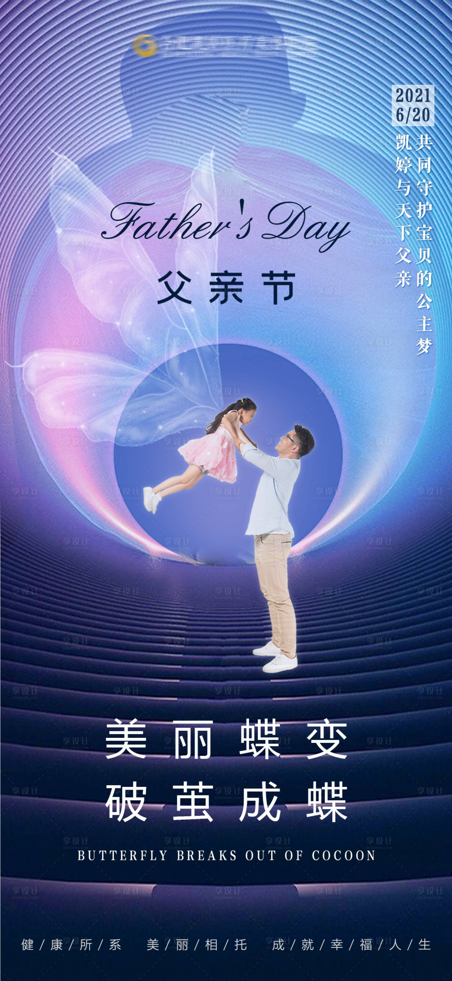 源文件下載【享設(shè)計】搜索編號：94170005188693685【父親節(jié)海報】