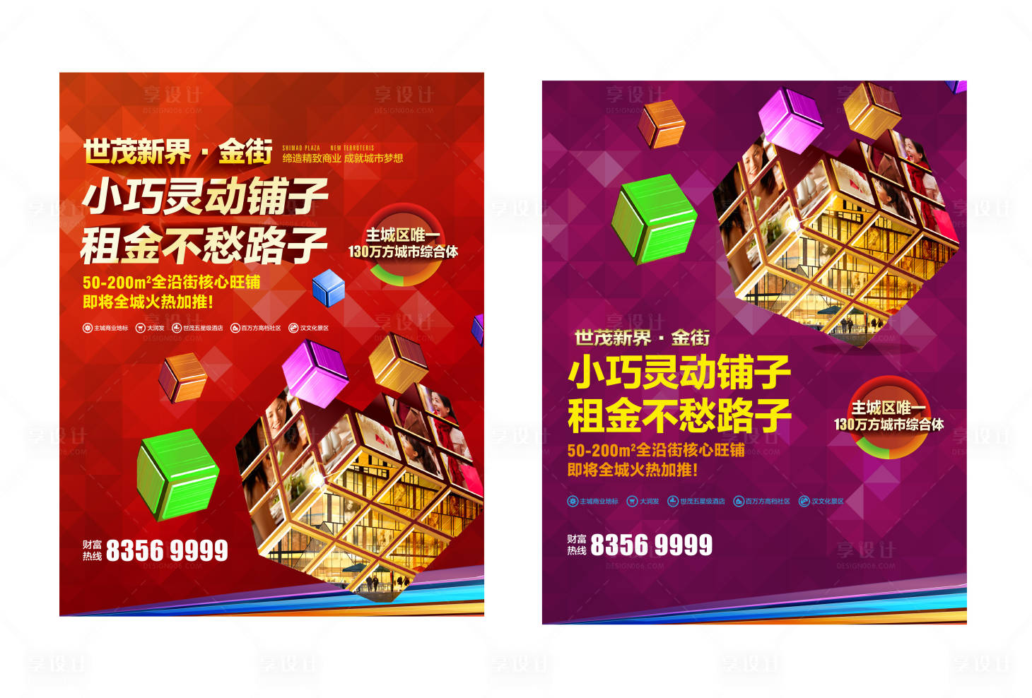 源文件下載【享設計】搜索編號：69370004979162882【商業海報】