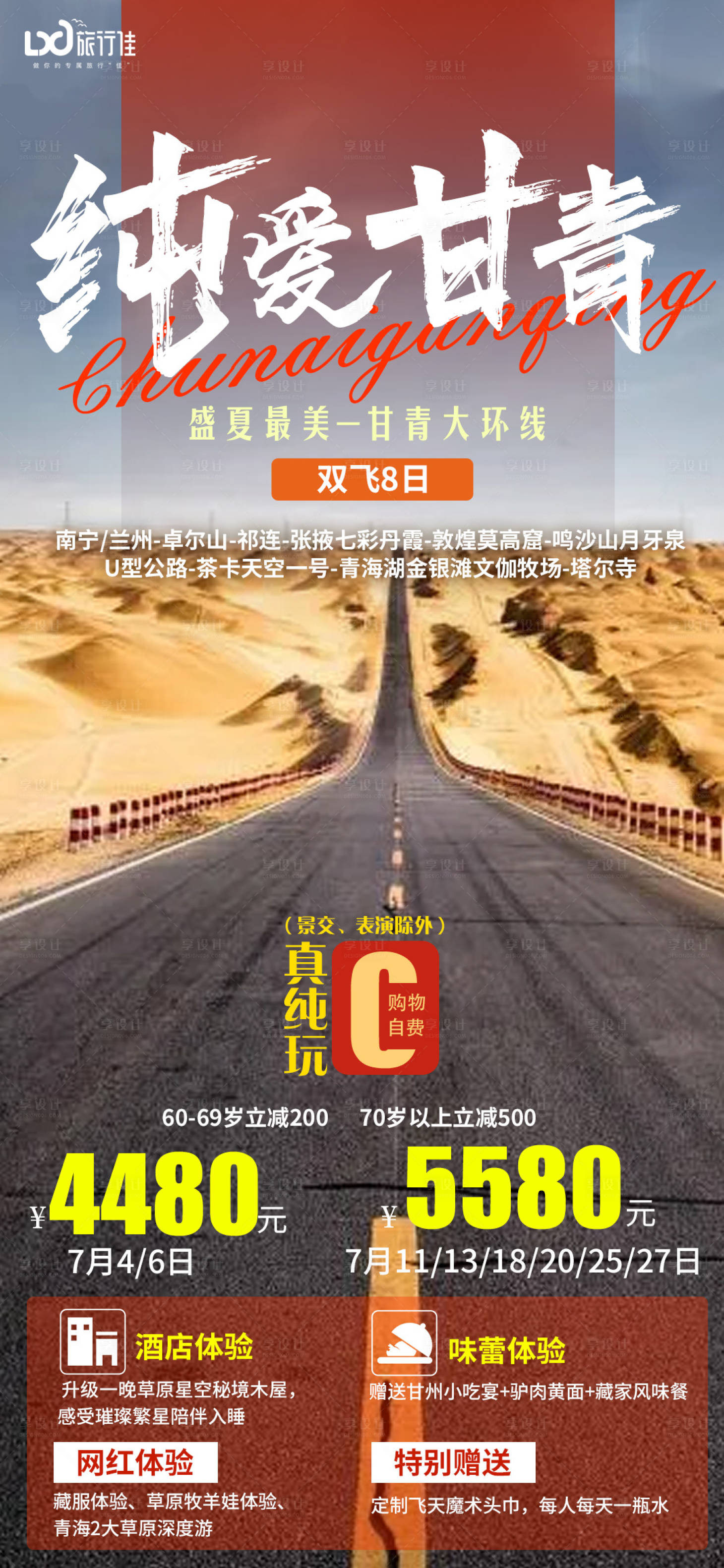 源文件下载【纯爱甘青旅游海报】编号：63590005201525634