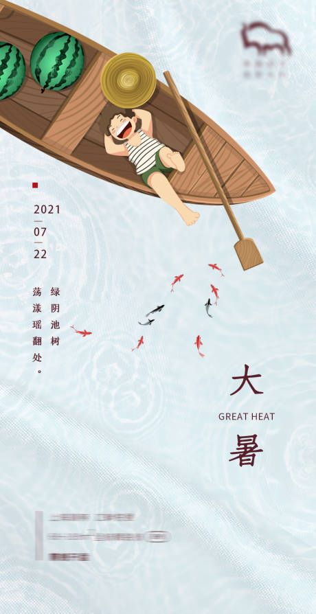源文件下载【享设计】搜索编号：97720004972846087【大暑海报】