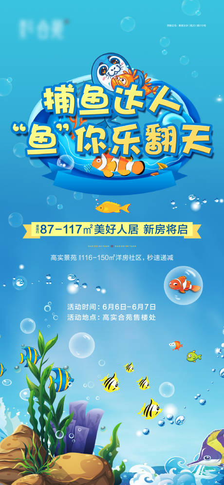 源文件下載【享設(shè)計(jì)】搜索編號：97410005042942782【捕魚活動(dòng)海報(bào)】