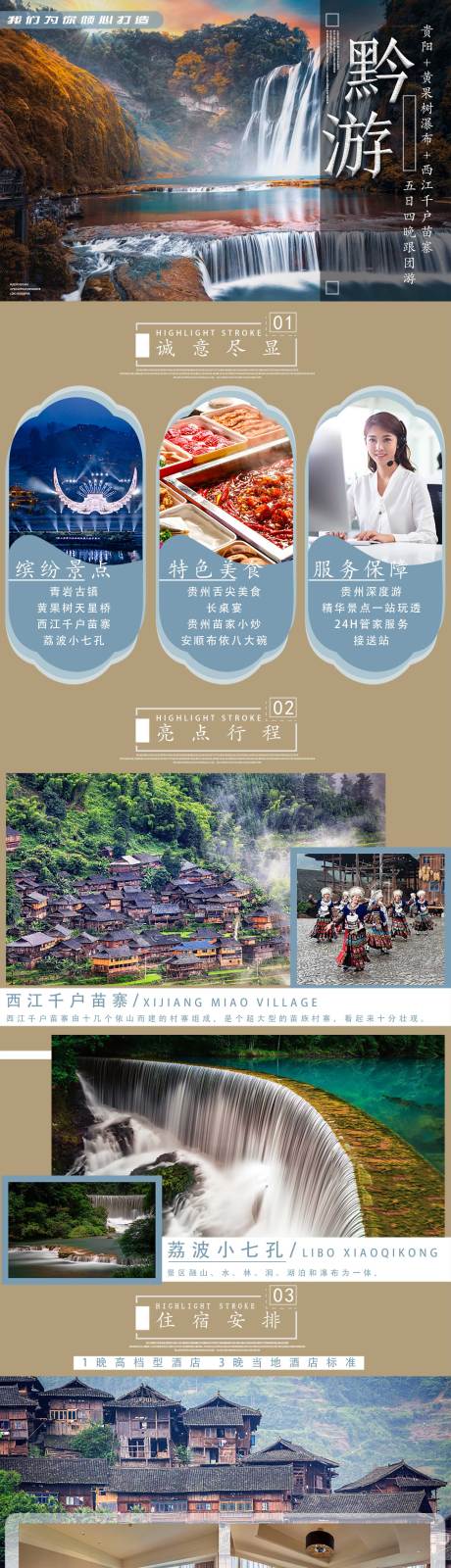 源文件下载【贵州详情页】编号：28510005357793530