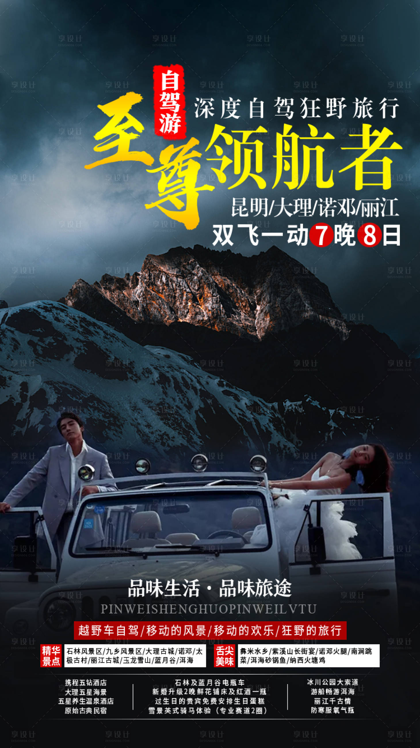 源文件下載【享設計】搜索編號：45270005000709595【至尊領航者旅游海報】